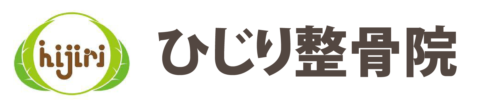 ひじり整骨院